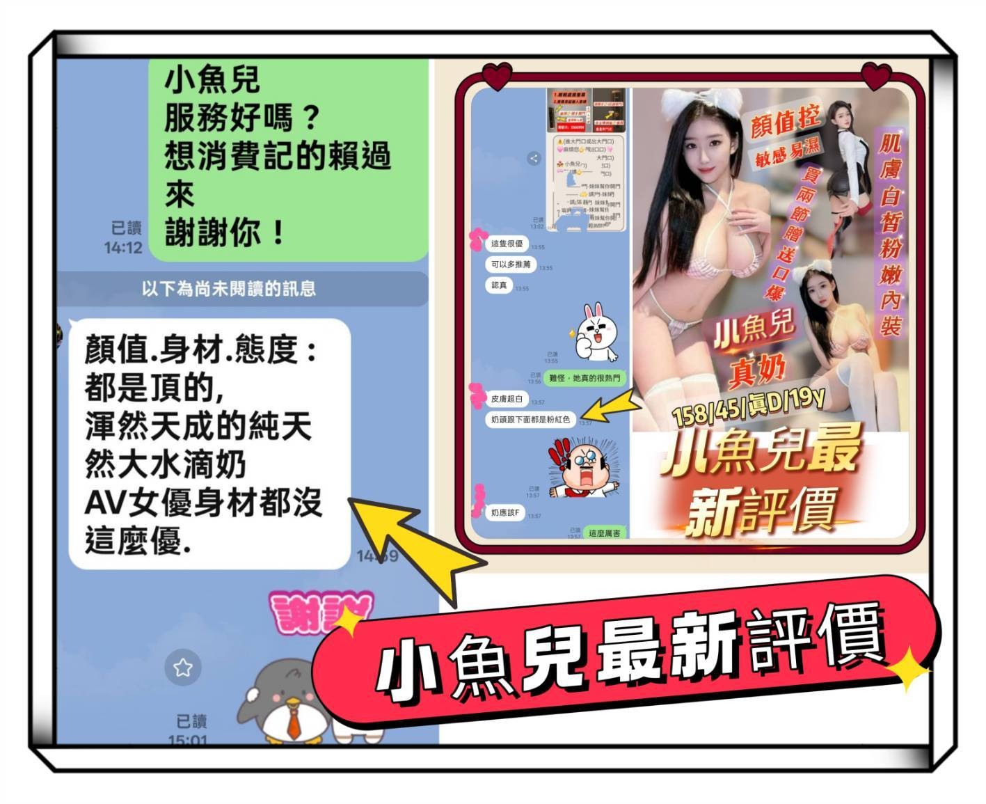 小魚兒 (380879) - 圖片 6 - 越南妹 台南 - 展示用 定點茶/外約/外送茶