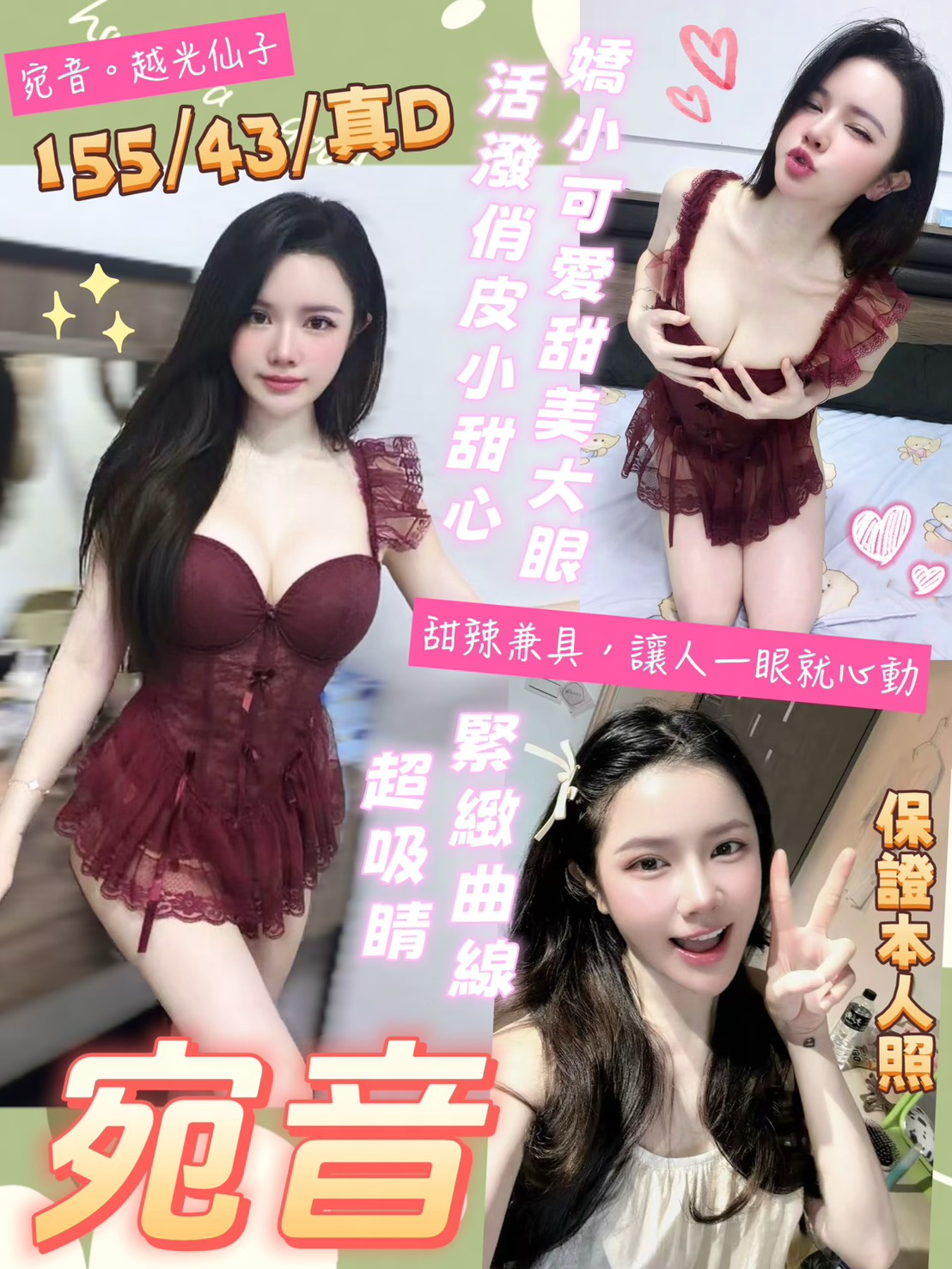 宛音 (75jnh37w8v) - 越南妹 桃園，-歲，D罩杯 - 展示用 定點茶/外約/外送茶