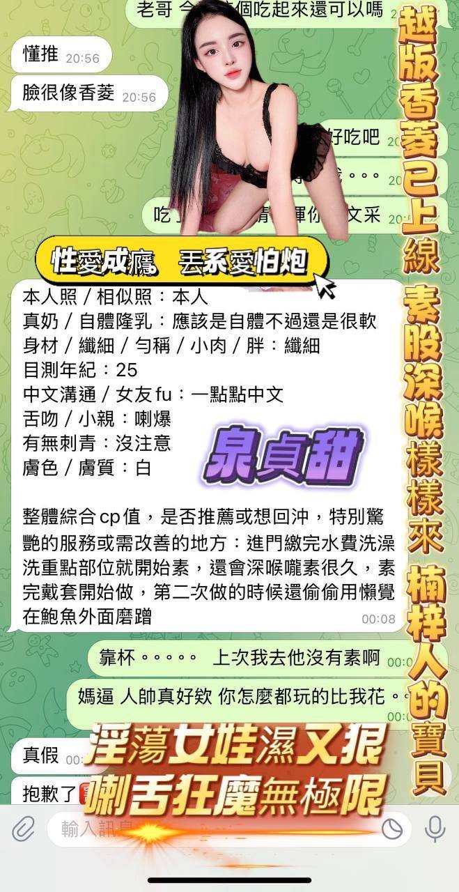 泉貞甜 (357458) - 圖片 10 - 越南妹 高雄 - 展示用 定點茶/外約/外送茶