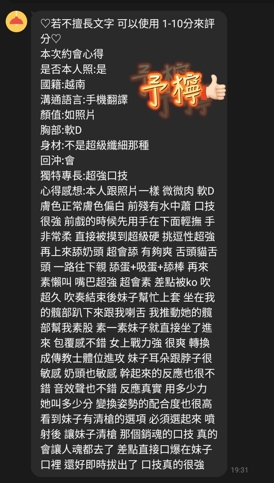 予檸 (B523N64G6X) - 圖片 3 - 越南妹 桃園 - 溫妮
