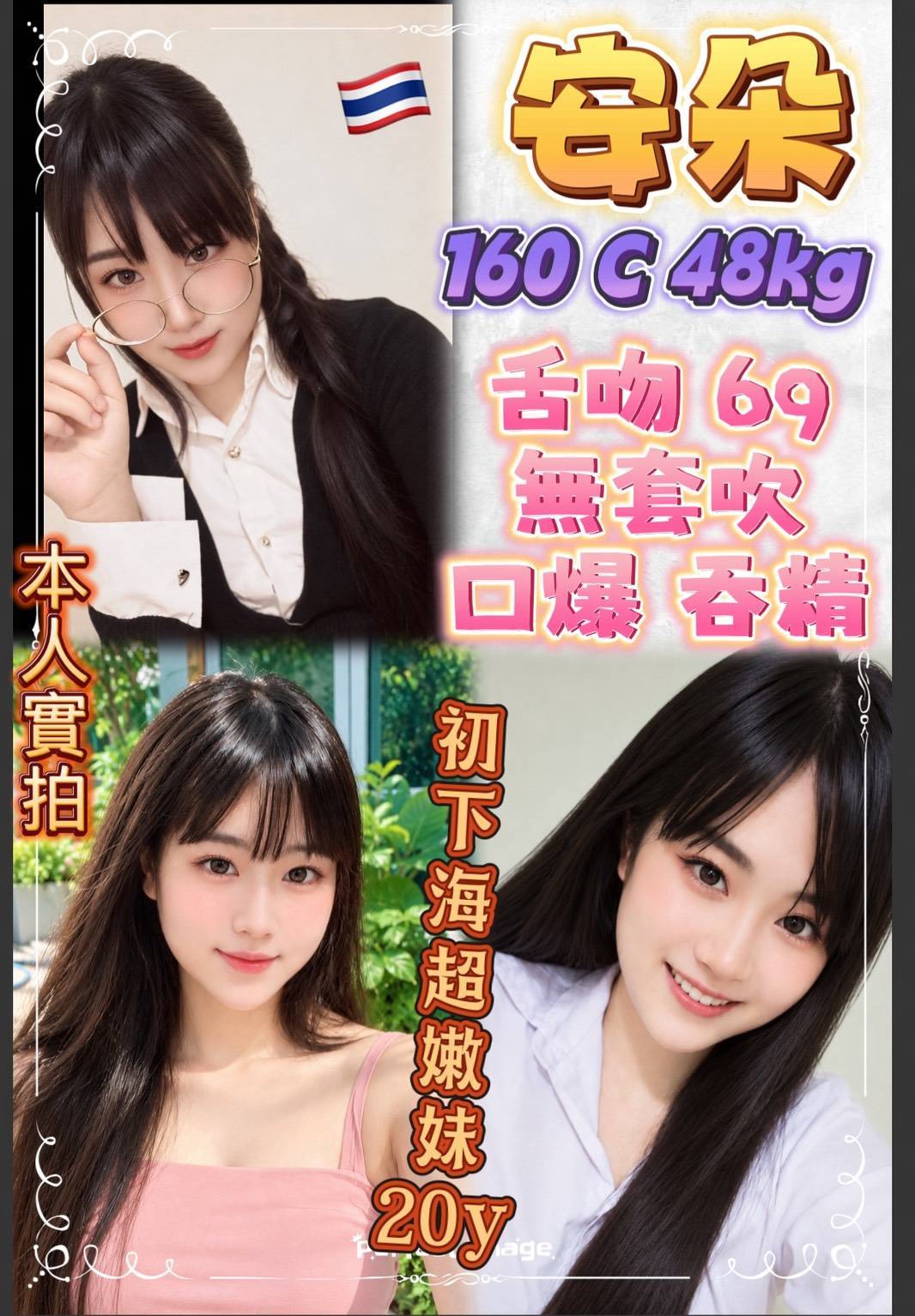 安朵 (d9rk56eu4t) - 泰妹 新北，-歲，C罩杯 - 星空
