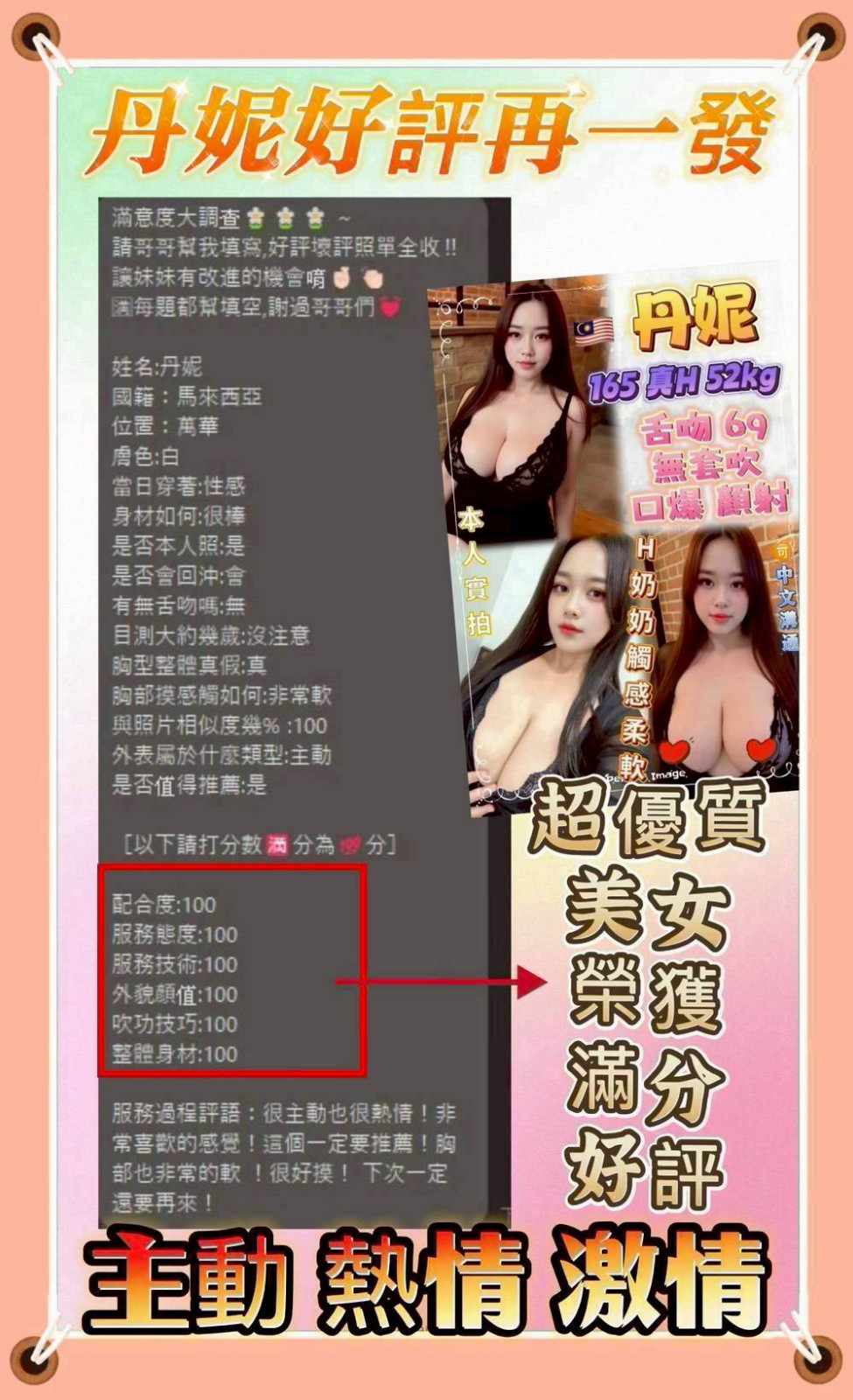丹妮 (346142) - 圖片 9 - 馬來妹 新北 - 展示用 定點茶/外約/外送茶
