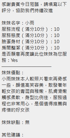 小雨 (SP4DQ65ZV3) - 圖片 18 - 泰妹 新竹 - 妃夢之境