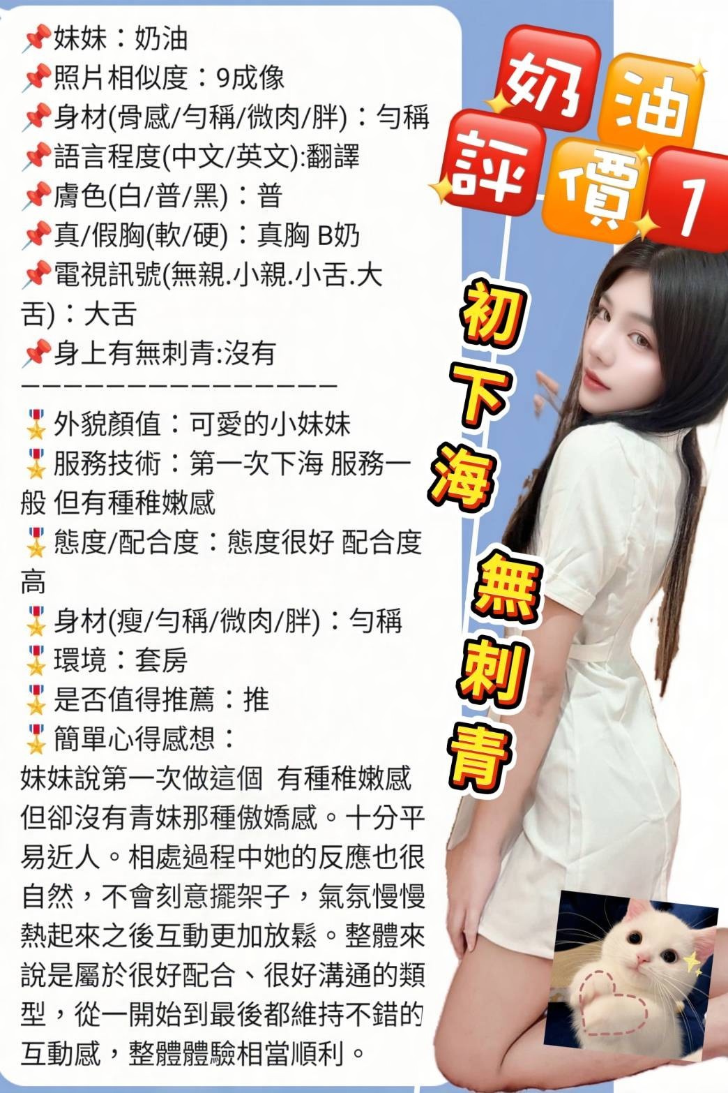 奶油 (VXD5U4MJA3) - 圖片 4 - 泰妹 新北 - 韓樂樂