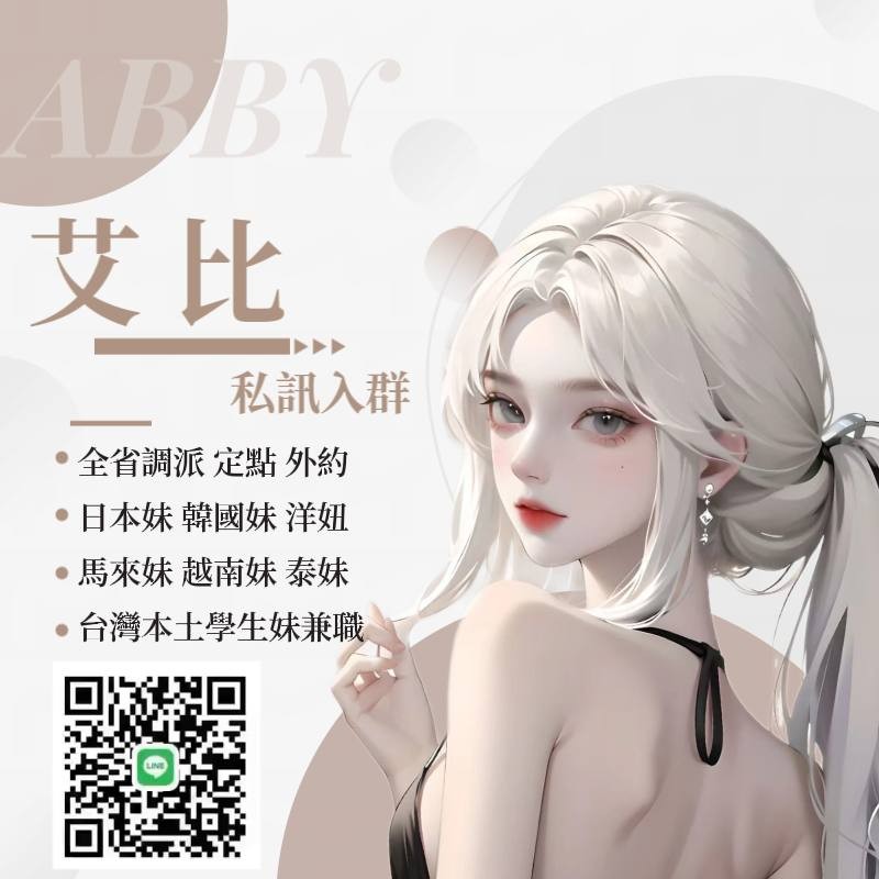 艾比全省約妹 廣告 5