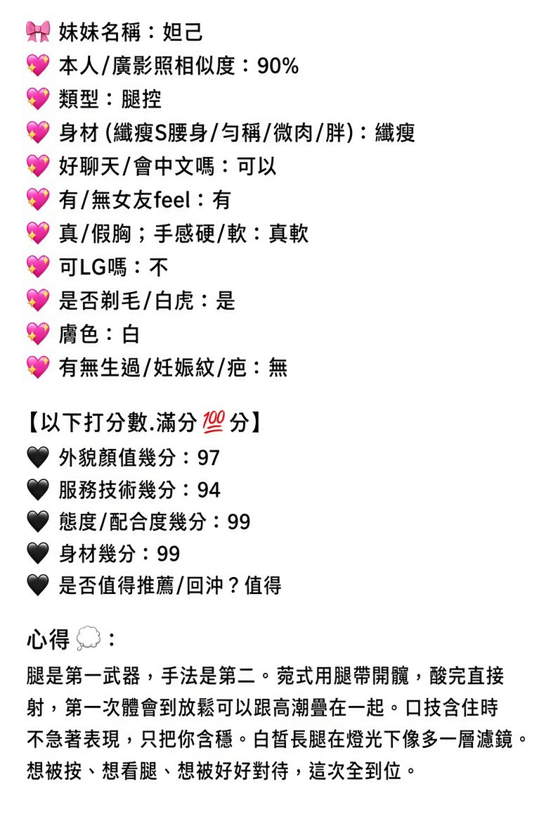 妲己 (UKHS6WK4V7) - 圖片 10 - 馬來妹 苗栗 - 桃色
