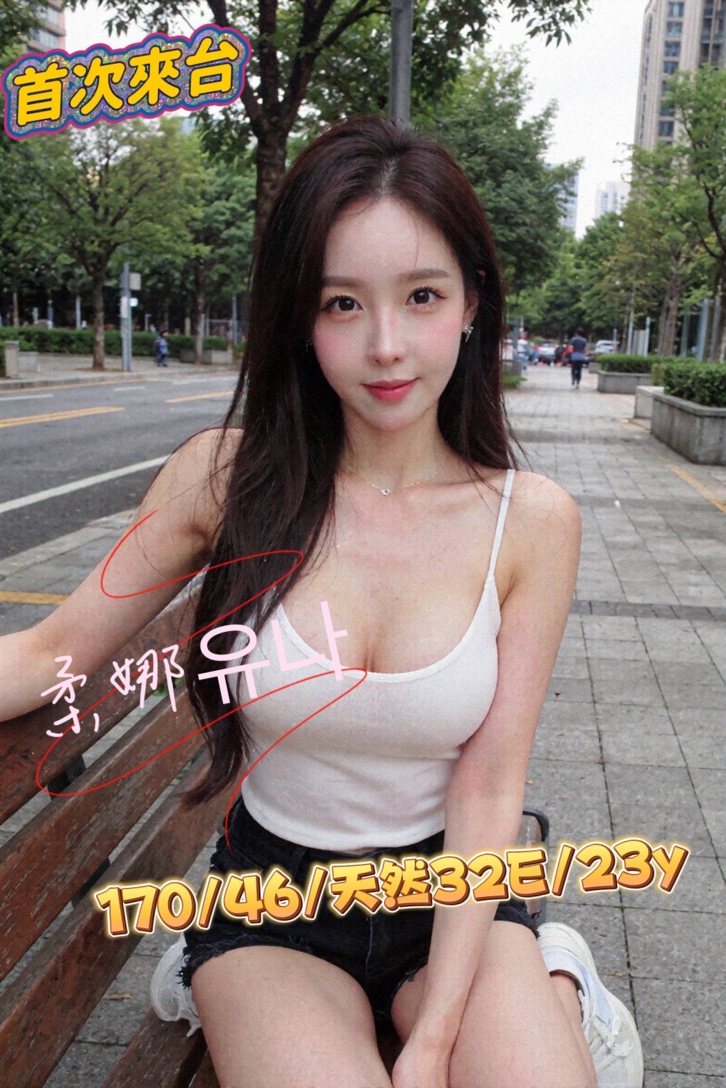 柔娜유나 (378930) - 圖片 2 - 韓國妹 台中 - 全省約會網