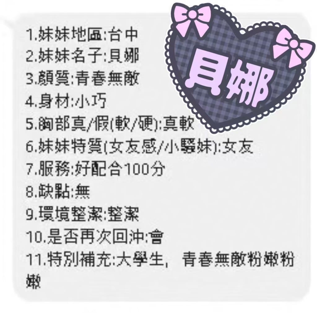 貝娜 (VYGPKWEF5U) - 圖片 6 - 日本妹 台中 - 全台暗黑便利店
