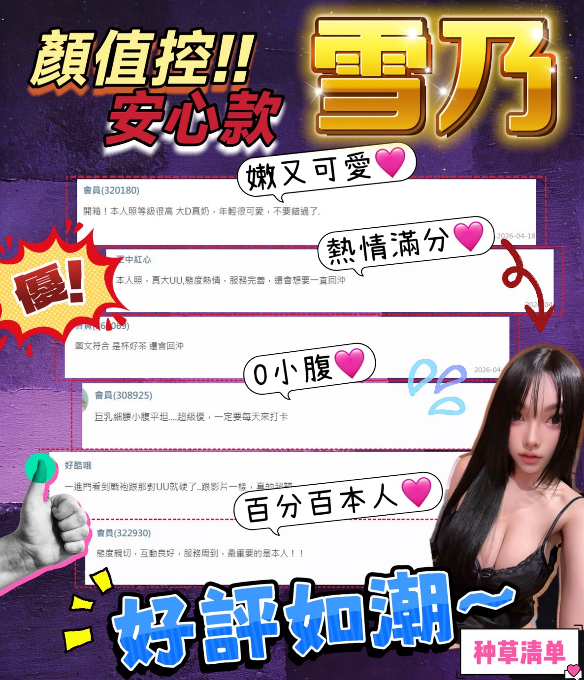 雪乃 (383965) - 圖片 4 - 馬來妹 新竹 - 老鐵娛樂 優質茶