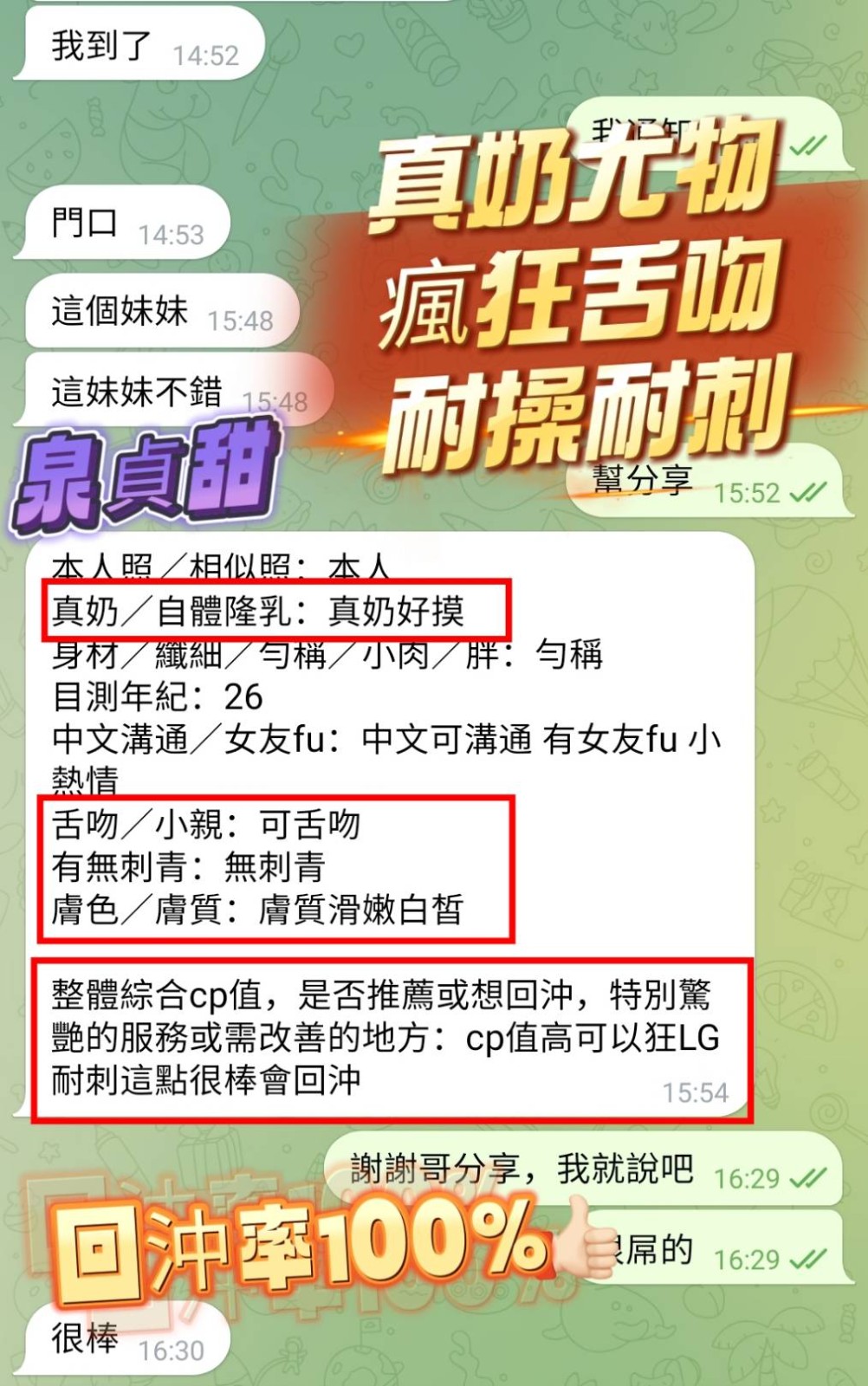 泉貞甜 (357458) - 圖片 6 - 越南妹 高雄 - 展示用 定點茶/外約/外送茶