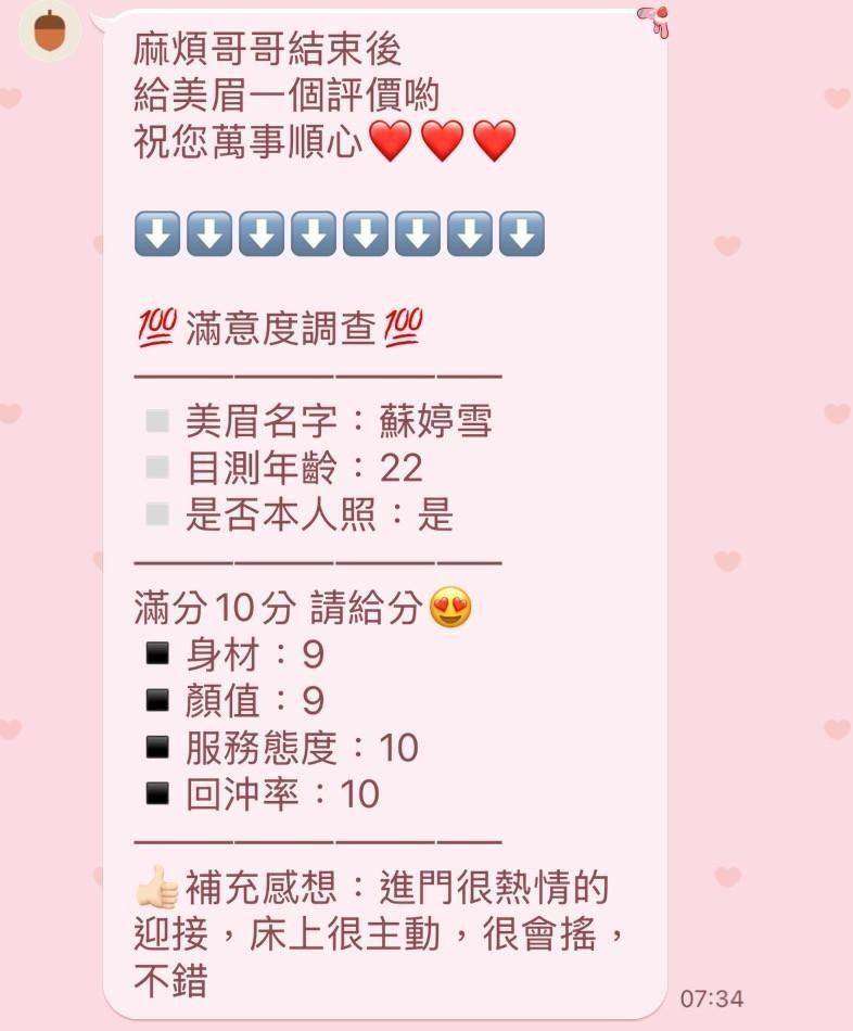 蘇婷雪 (329500) - 圖片 4 - 泰妹 苗栗 - 好男人娛樂導航