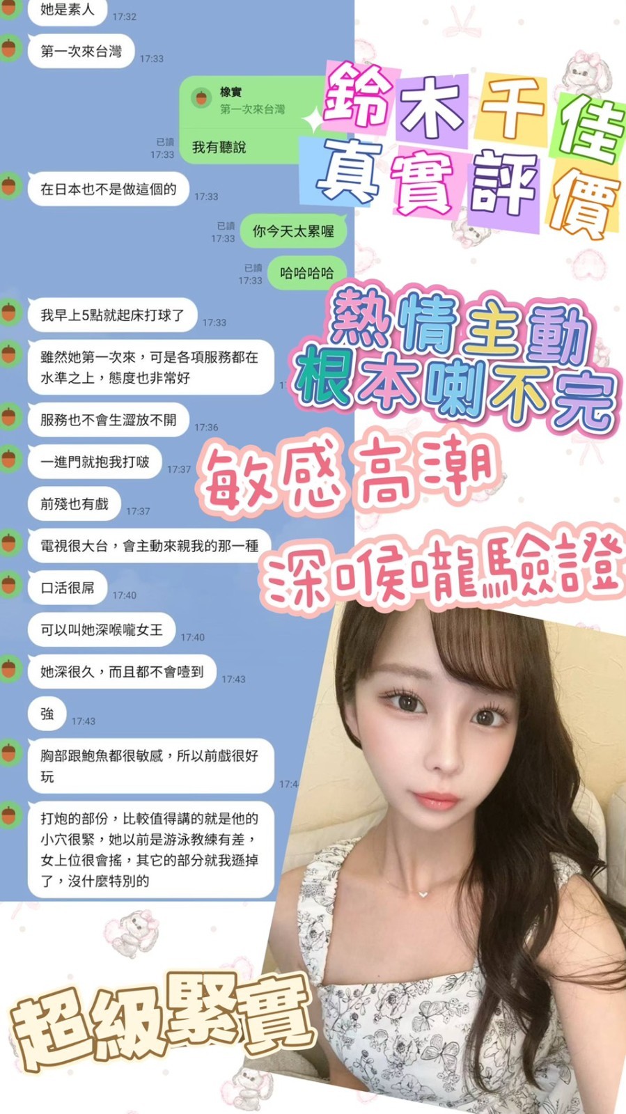 鈴木千佳 (378318) - 圖片 9 - 日本妹 台北 - 紳士娛樂