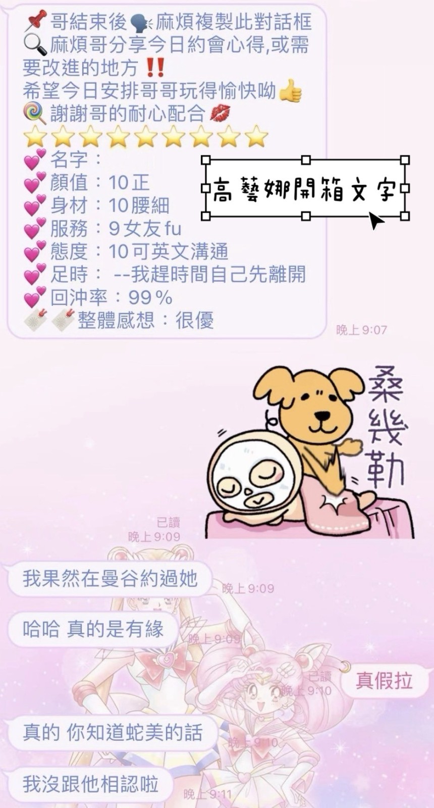 高藝娜 (369882) - 圖片 4 - 泰妹 桃園 - 💯全省取經首選