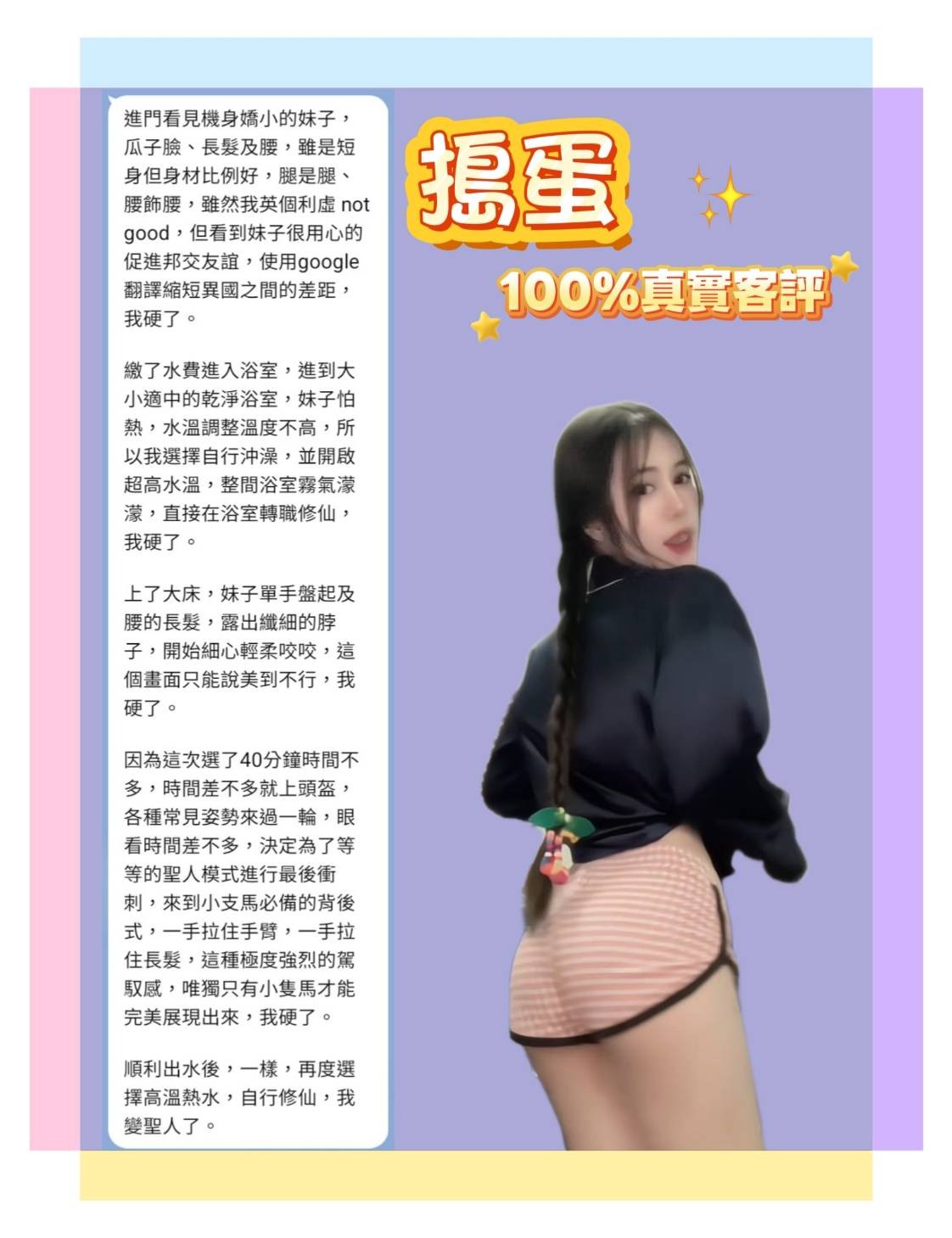 搗蛋 (388283) - 圖片 9 - 泰妹 台北 - 🎀艾米🎀全省舒壓按摩