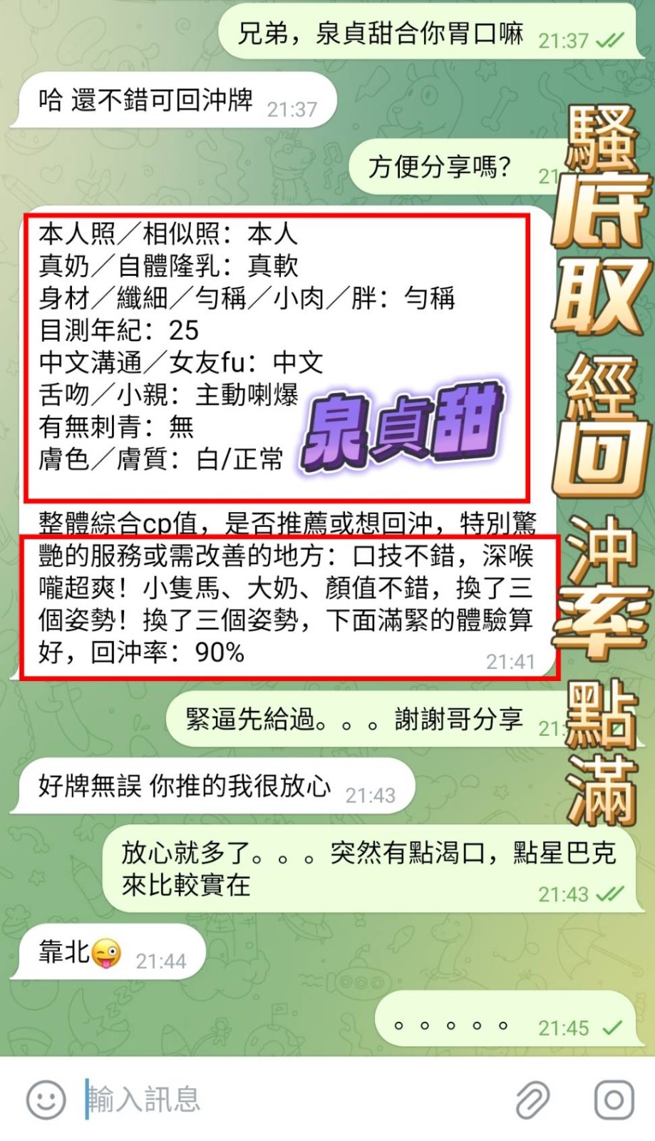 泉貞甜 (357458) - 圖片 8 - 越南妹 高雄 - 展示用 定點茶/外約/外送茶