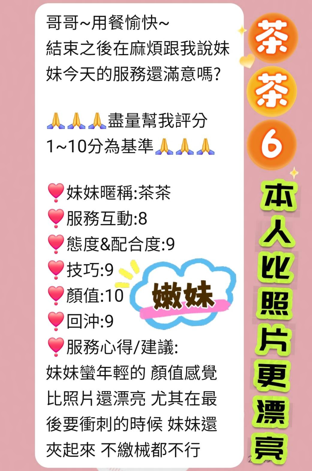 茶茶 (364674) - 圖片 7 - 泰妹 台北 - 好男人娛樂導航