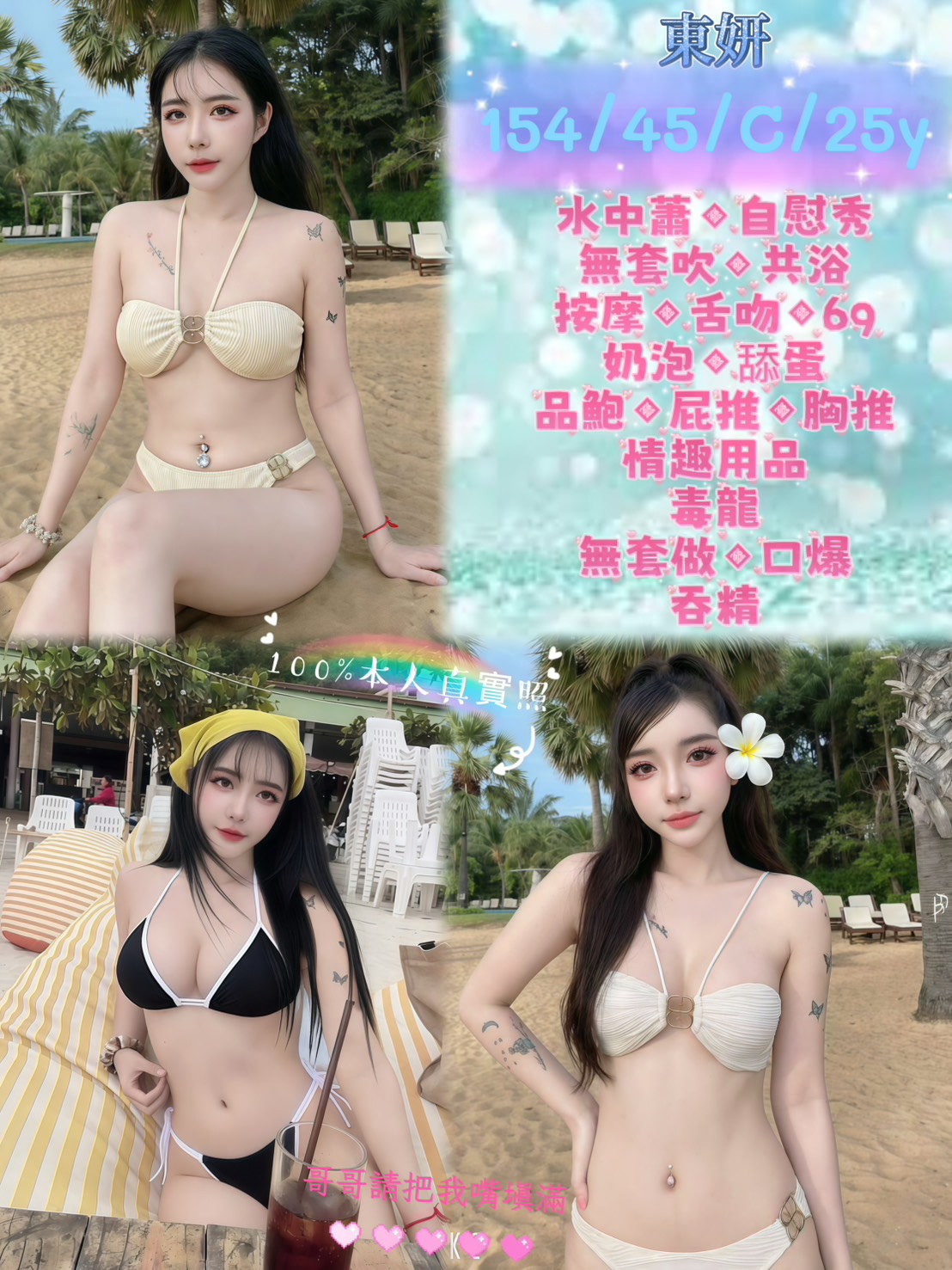 東妍 (vg44vexant) - 馬來妹 新北，25歲，C罩杯 - 思思