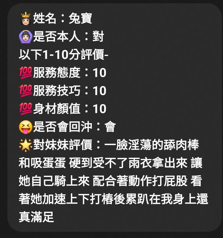 兔寶 (C9EMT8FHT6) - 圖片 6 - 馬來妹 嘉義 - 慾豎臨鳳