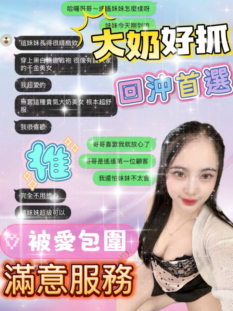 遙遙 (395984) - 圖片 2 - 泰妹 桃園 - 展示用 定點茶/外約/外送茶