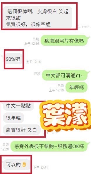 葉濛 (350832) - 圖片 5 - 越南妹 彰化 - 展示用 定點茶/外約/外送茶