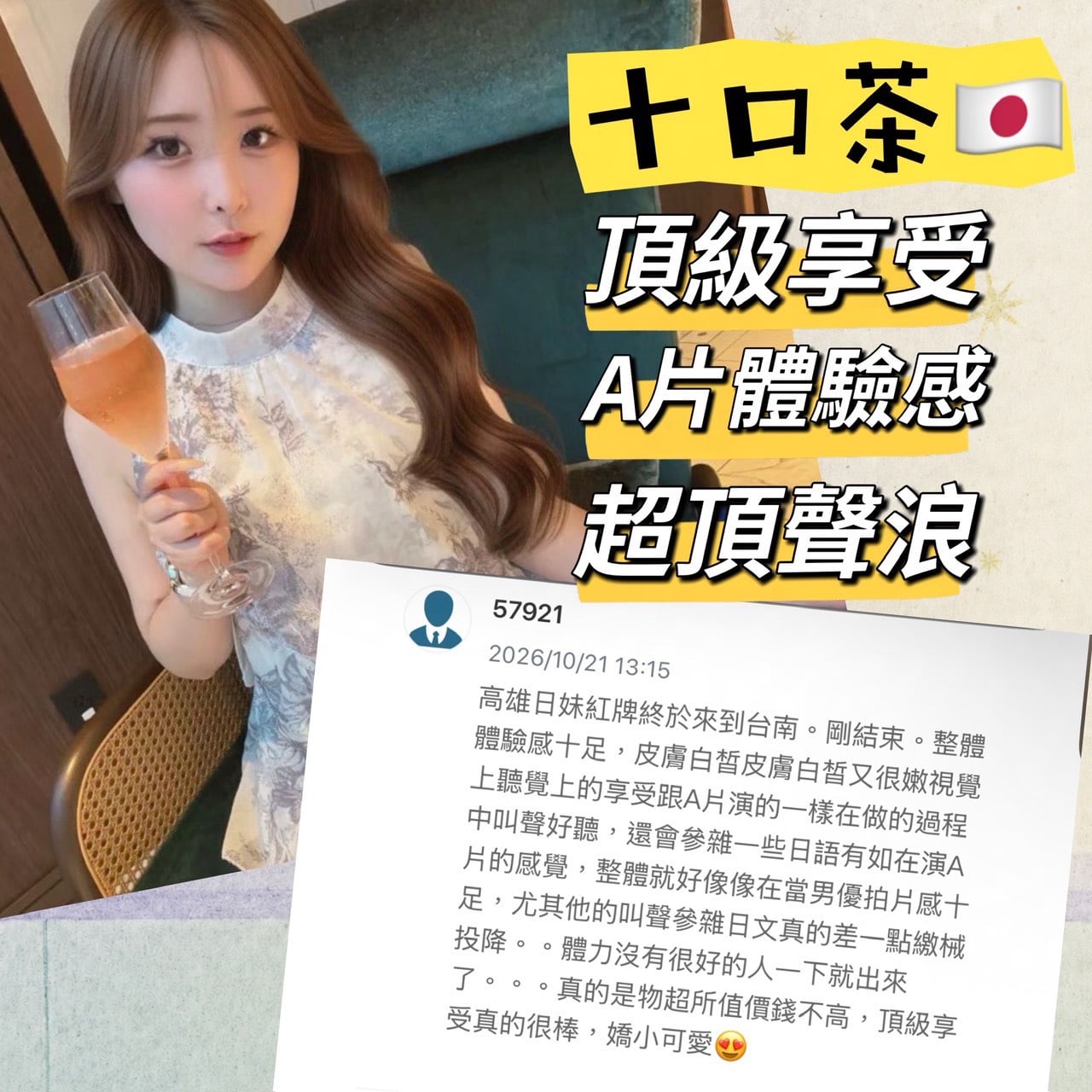 十口茶 (HZKF6PHZ7V) - 圖片 8 - 日本妹 台南 - 心恬