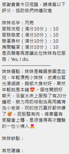 月亮 (Q5XESX6WTE) - 圖片 15 - 泰妹 新竹 - 艾莉絲