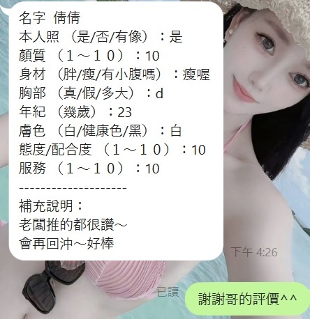 倩倩 (395740) - 圖片 3 - 泰妹 新竹 - 展示用 定點茶/外約/外送茶