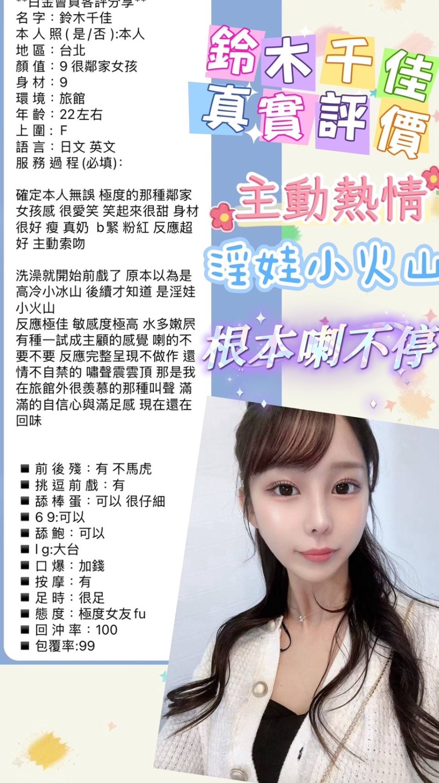 鈴木千佳 (378318) - 圖片 11 - 日本妹 台北 - 紳士娛樂