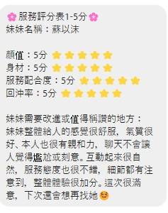 蘇以沫 (S6MS69PATT) - 圖片 6 - 港澳妹 嘉義 - 米其琳