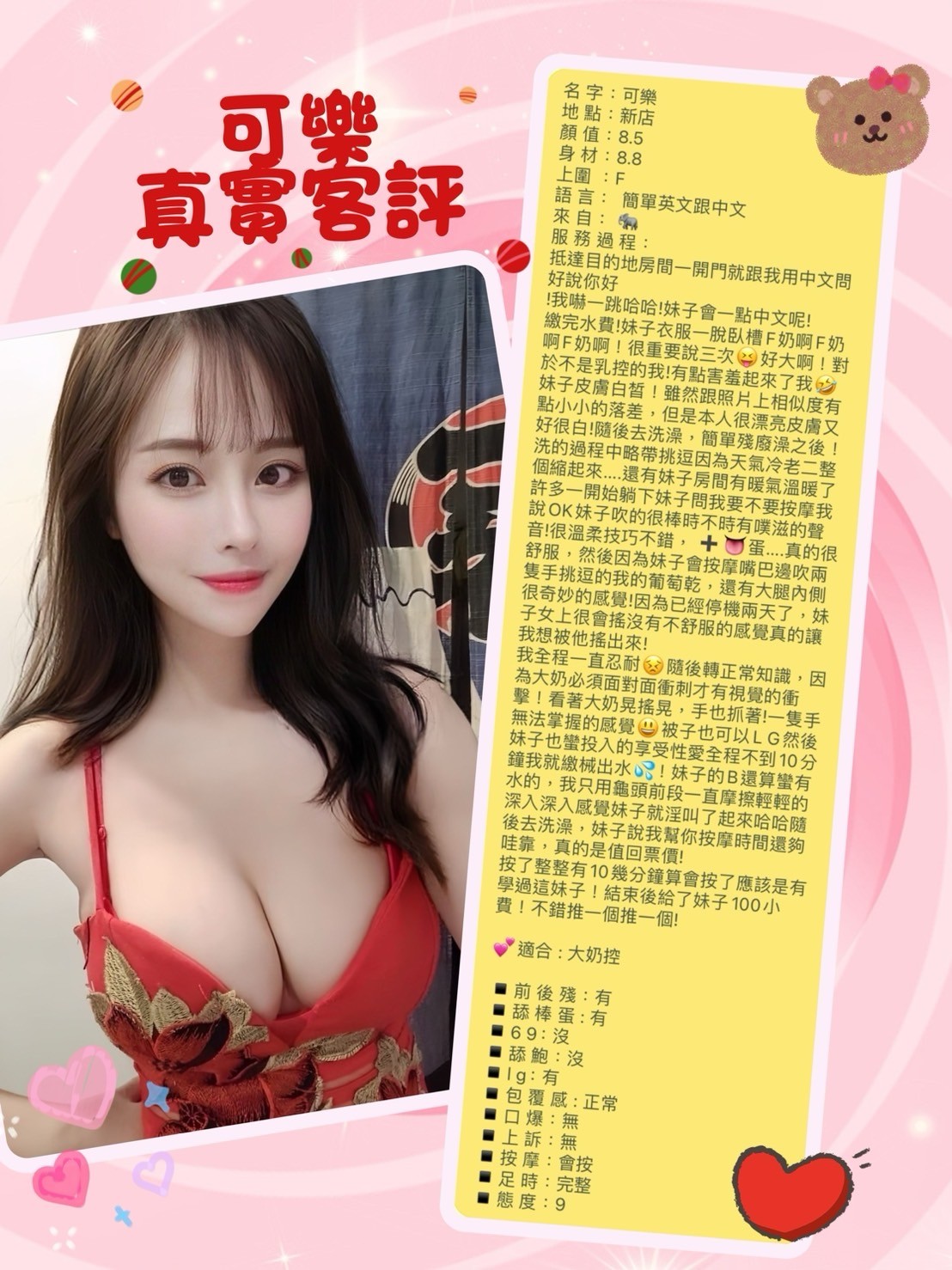 可樂 (325037) - 圖片 3 - 泰妹 新北 - 輕鬆Go全台定點&外約