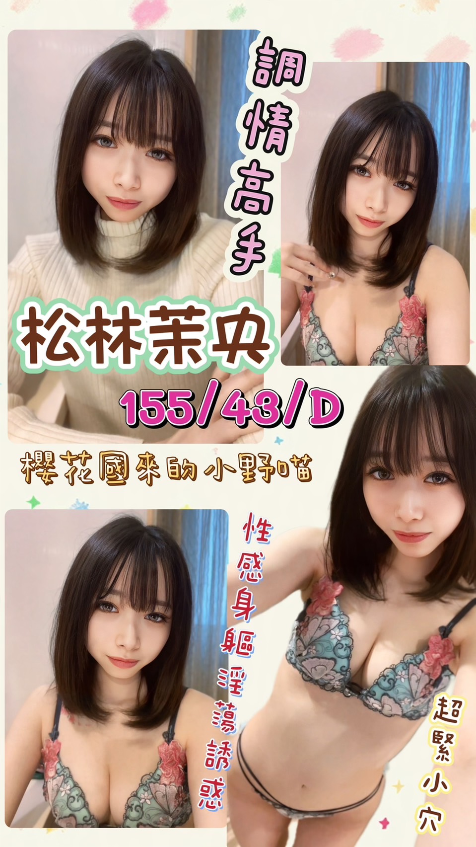松林茉央 (H424DX5STM) - 圖片 1 - 日本妹 台北 - admin
