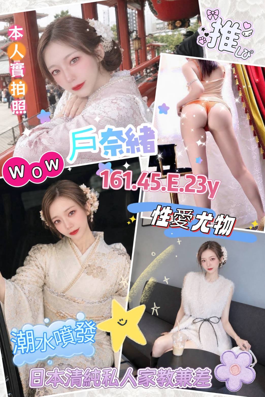 戶奈緒 (e73a69ccsw) - 日本妹 新竹，23歲，E罩杯 - 柚子工彷