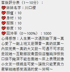 川口櫻 (378304) - 圖片 17 - 泰妹 桃園 - 展示用 定點茶/外約/外送茶