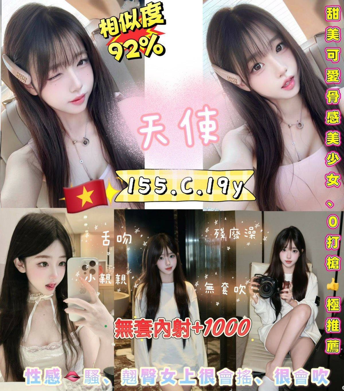 天使 (380573) - 越南妹 新北，19歲，C罩杯 - ღ武媚娘ღ