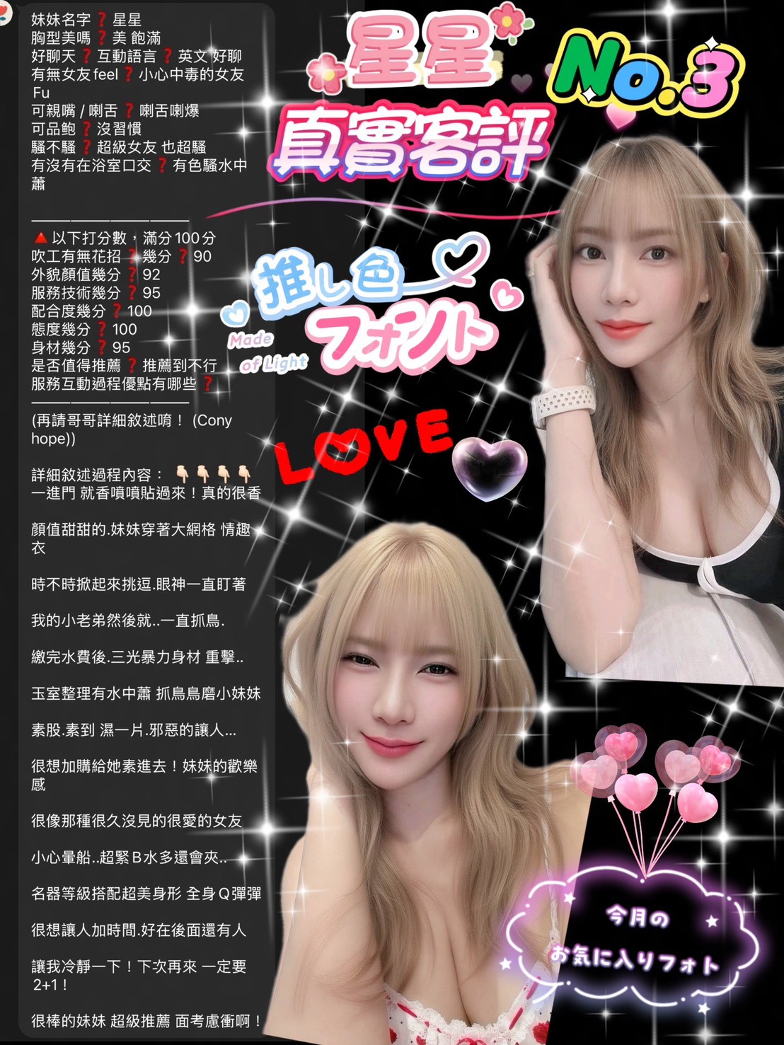星星 (UV46PYUZ8G) - 圖片 5 - 泰妹 桃園 - 富城國際