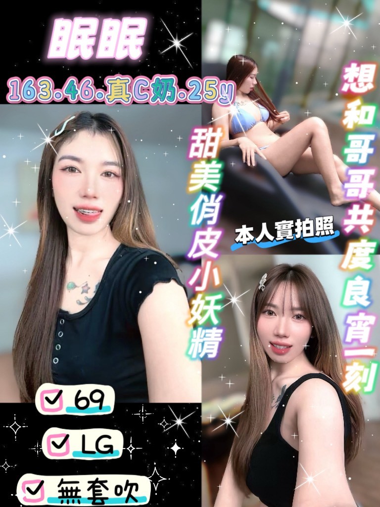 眠眠 (395233) - 泰妹 桃園，25歲，C罩杯 - 展示用 定點茶/外約/外送茶