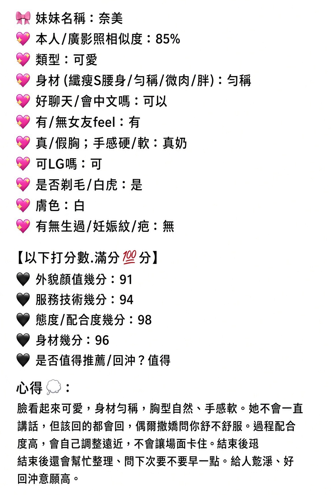 奈美 (449DNZ6N36) - 圖片 11 - 馬來妹 新竹 - 甲好到相報
