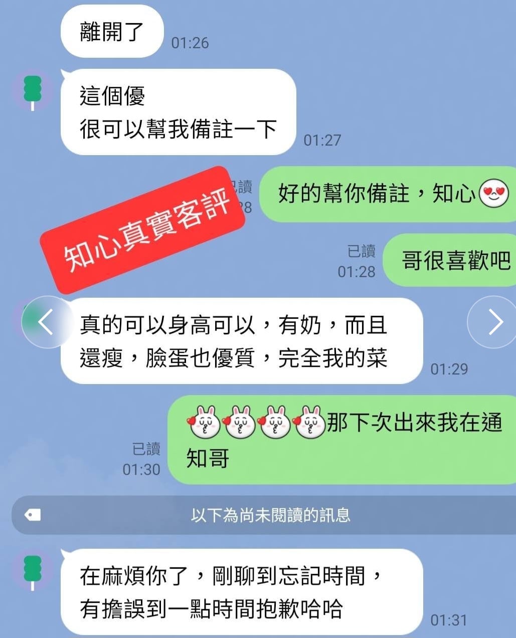知心 (T2H78E7SDH) - 圖片 2 - 台妹 嘉義 - 小雅全省定點外約