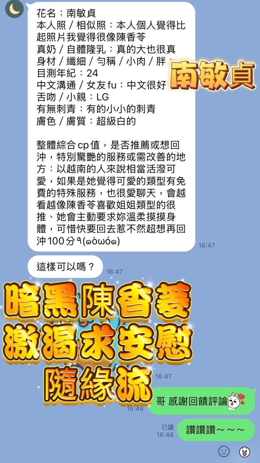 南敏貞 (310489) - 圖片 13 - 越南妹 高雄 - 展示用 定點茶/外約/外送茶