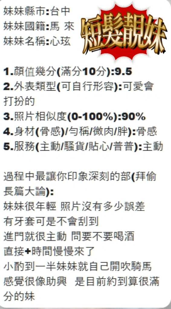 心玹 (383758) - 圖片 6 - 馬來妹 台中 - 展示用 定點茶/外約/外送茶