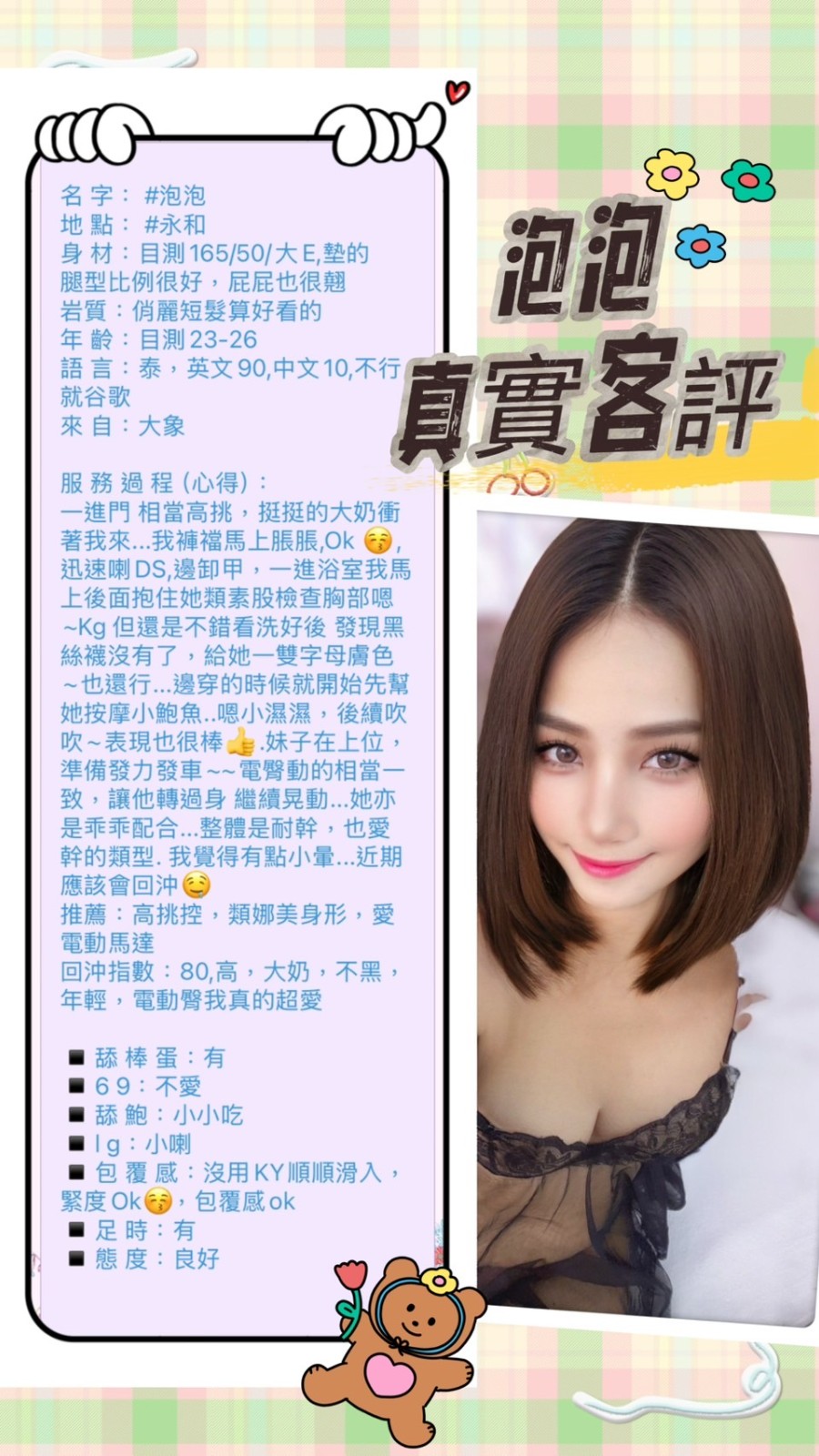 泡泡 (313717) - 圖片 2 - 泰妹 新北 - 輕鬆Go全台定點&外約