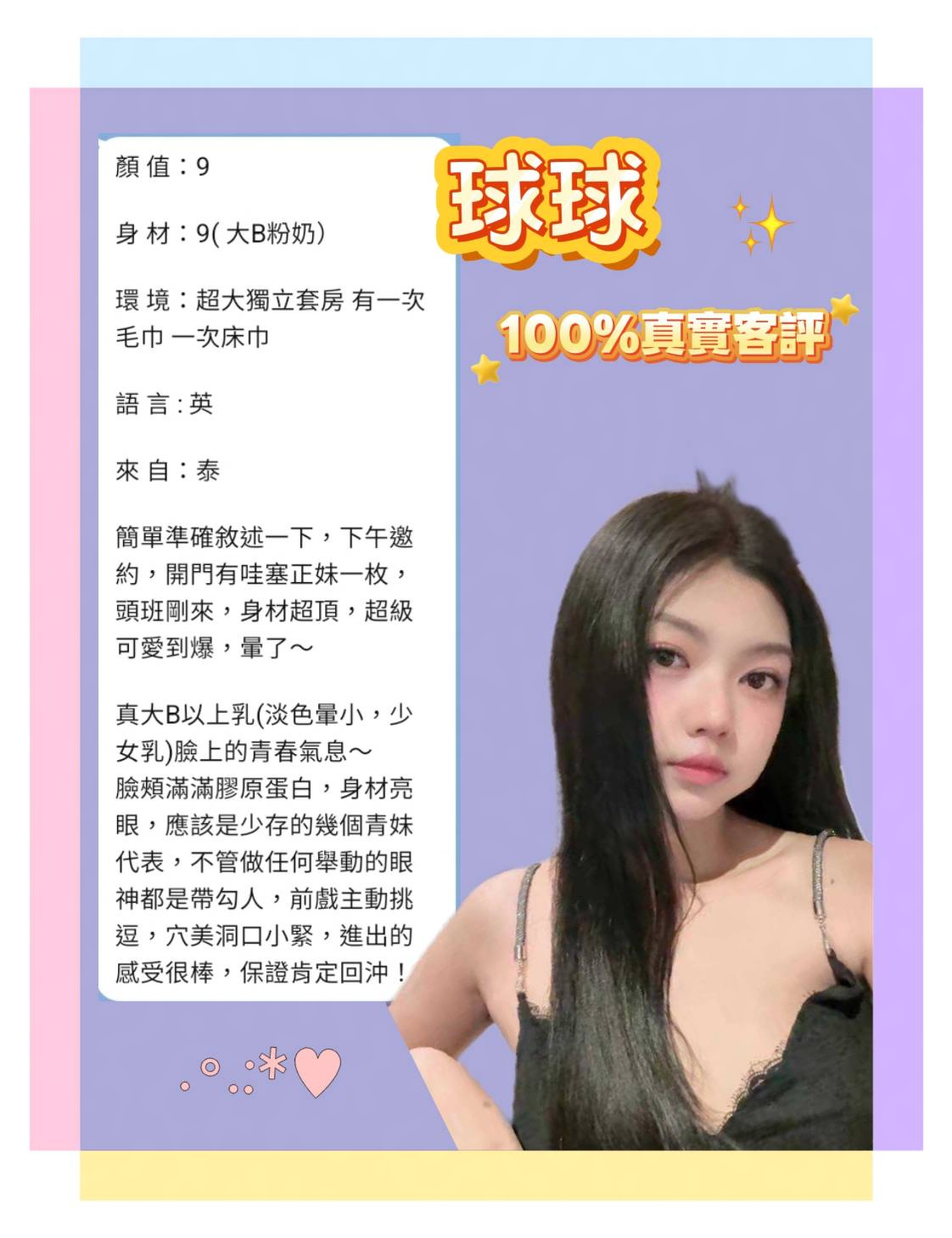球球 (K8XP9WXMPP) - 圖片 7 - 泰妹 台北 - 心跳茶棧 line：