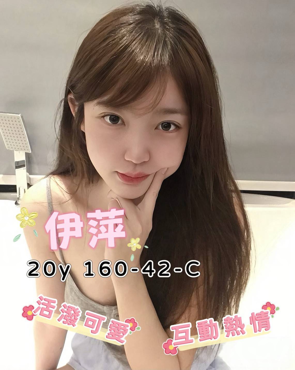 伊萍 (sqwd6b2zge) - 台妹 高雄，20歲，C罩杯 - 公關總部の網路商店⚠️2026重要通知：客服更新！