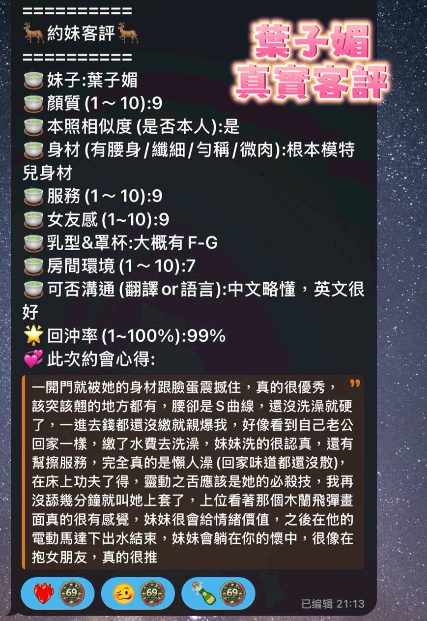 葉子媚 (386723) - 圖片 8 - 馬來妹 台南 - 紳士娛樂