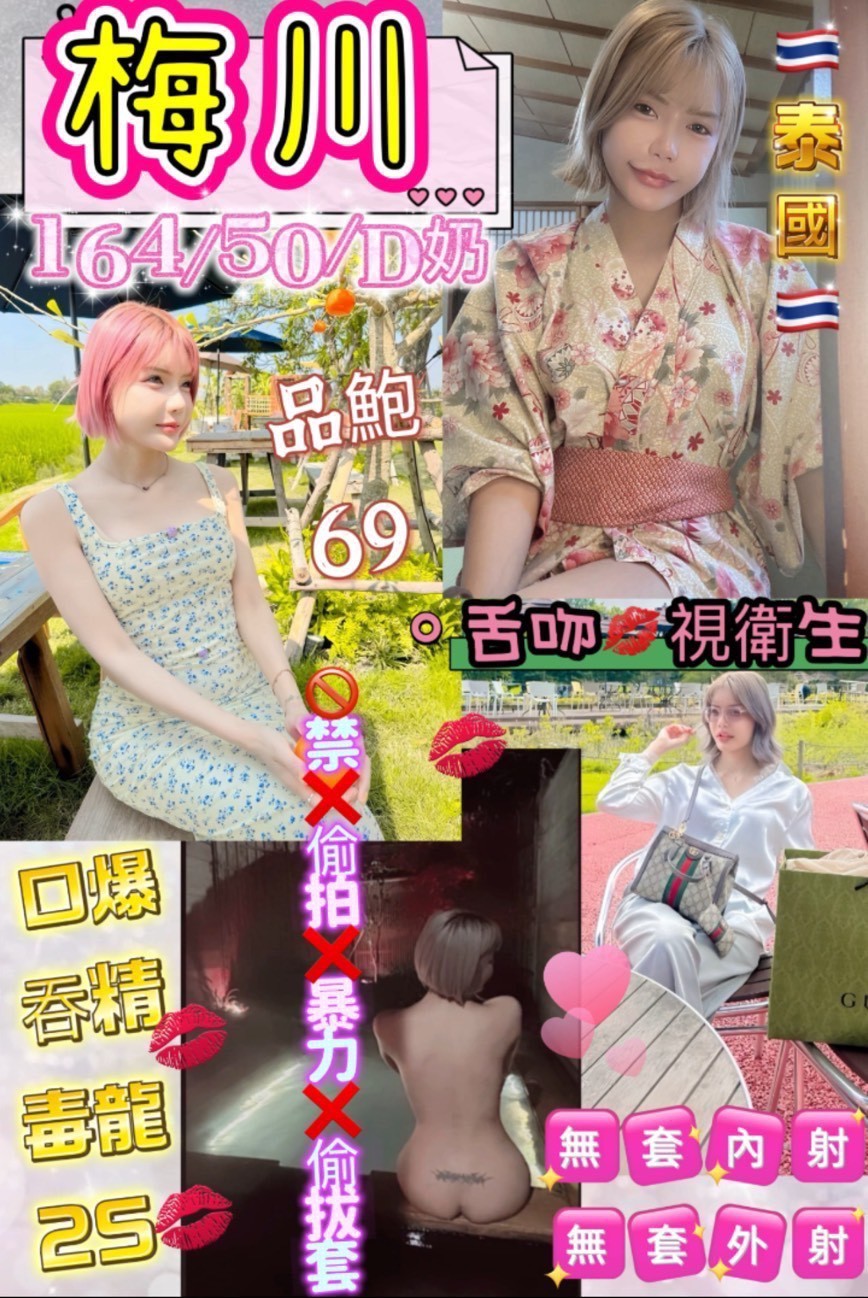 梅川 (381193) - 泰妹 花蓮，-歲，D罩杯 - 緋緋