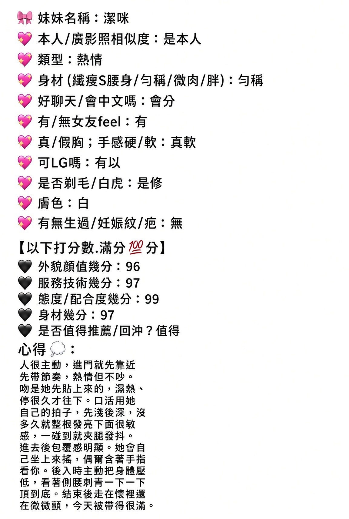 潔咪 (6897UWZT8W) - 圖片 10 - 馬來妹 嘉義 - 筠晞