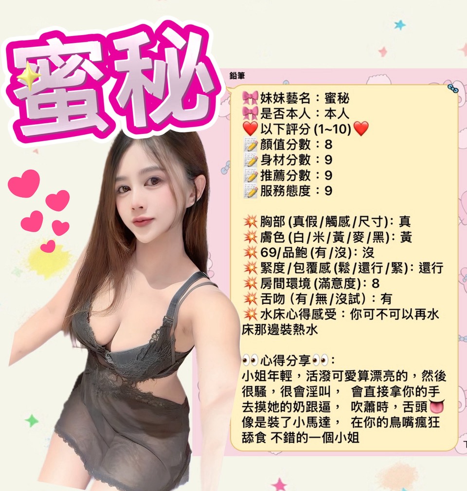蜜秘 (397842) - 圖片 6 - 馬來妹 新竹 - 全台優質老字號-每日更新❤
