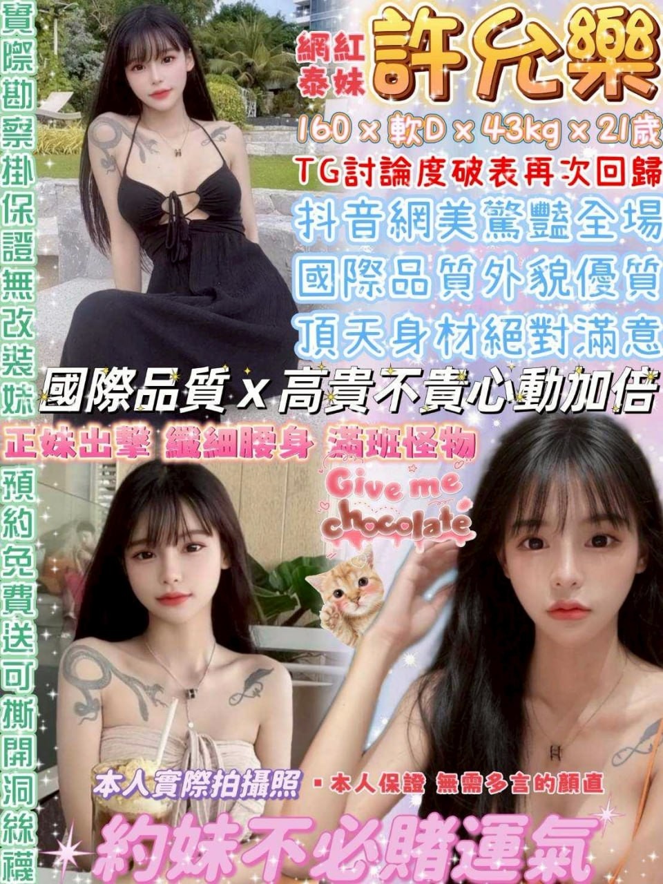 許允樂 (312899) - 泰妹 台北，21歲，D罩杯 - 展示用 定點茶/外約/外送茶