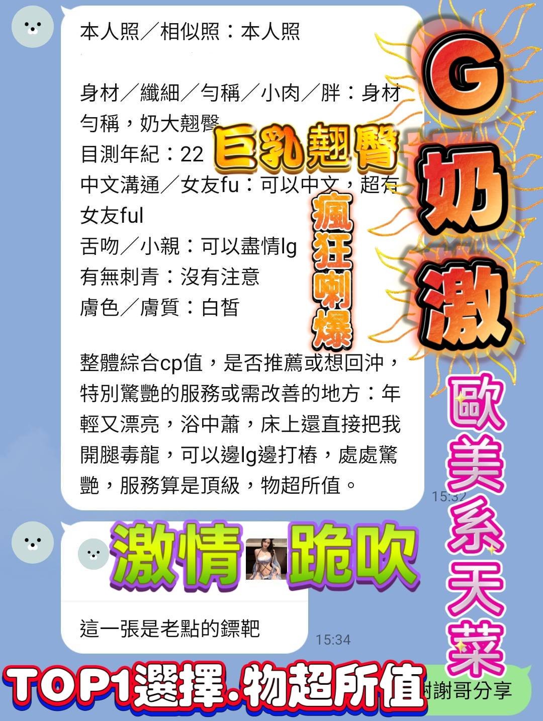 G奶激 (395562) - 圖片 3 - 越南妹 高雄 - 展示用 定點茶/外約/外送茶