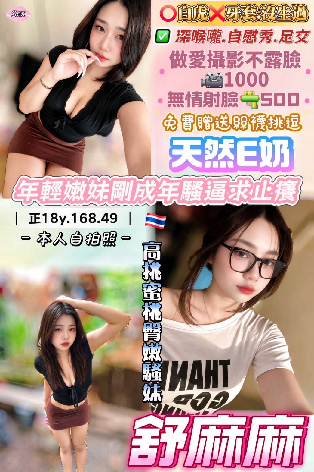 舒麻麻 (29q84qw4fb) - 泰妹 桃園，18歲，E罩杯 - 小番茄